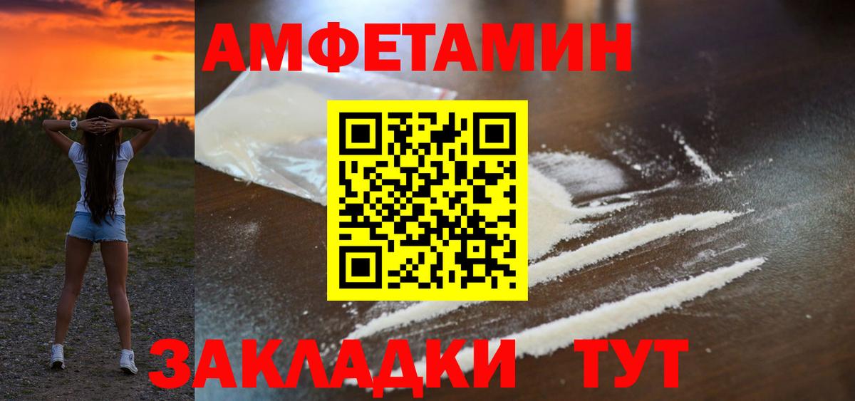 АМФ  Вход с VPN  Уссурийск  АМФЕТАМИН Розовый 