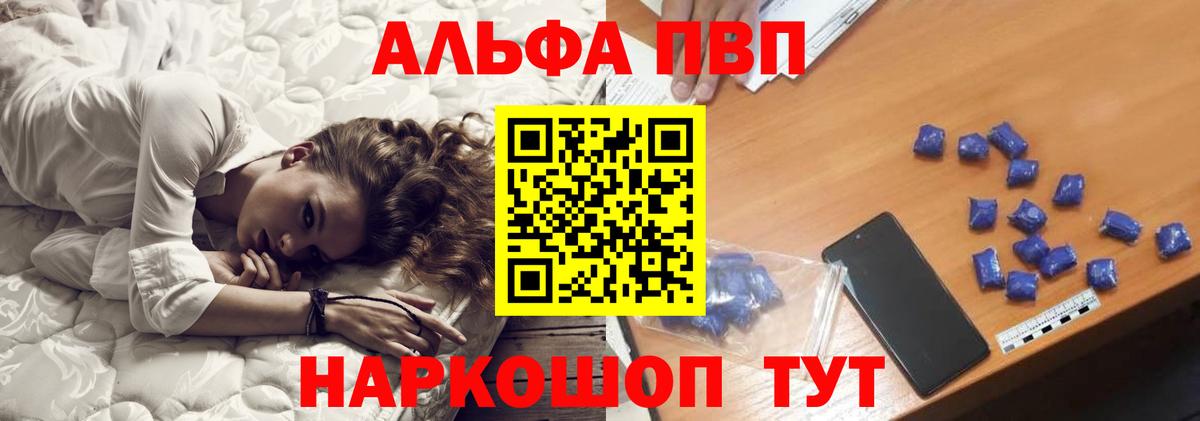 Alpha-PVP Соль Уссурийск