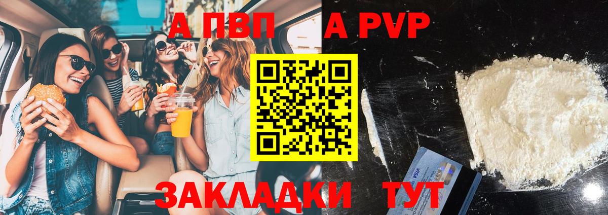 A-PVP  Alfa_PVP VHQ  Alpha PVP СК КРИС  Вход с VPN  Уссурийск  Альфа ПВП мука 