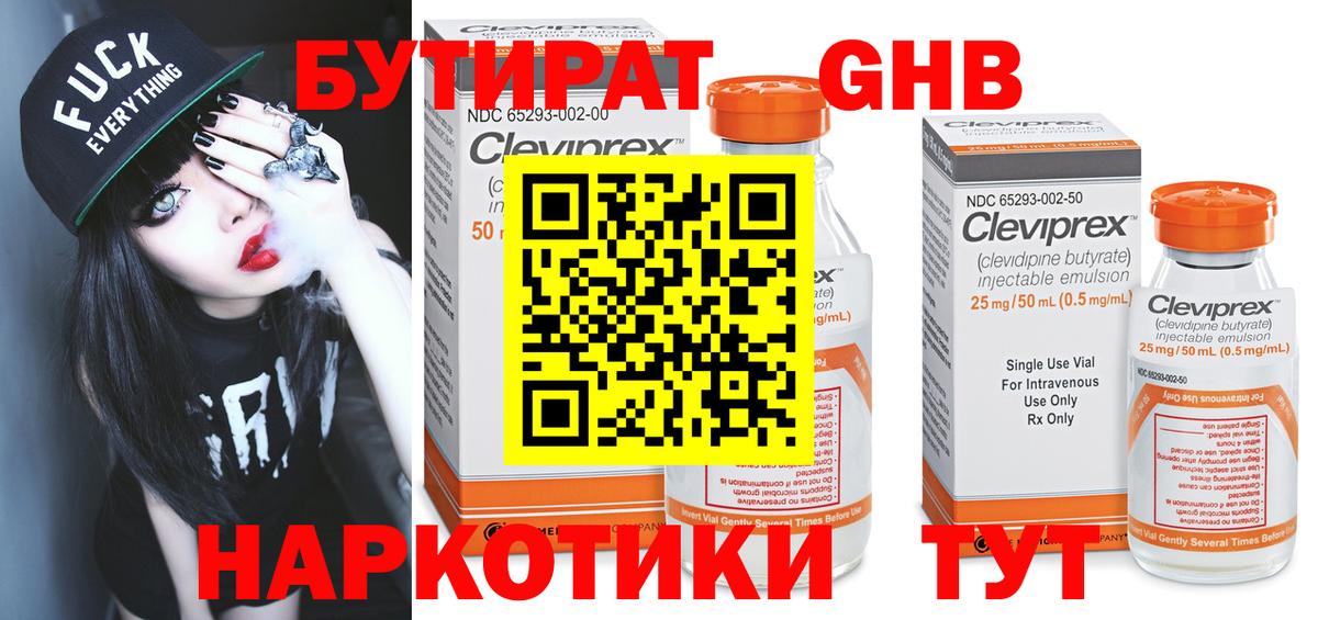 Бутират бутандиол  Вход с VPN  БУТИРАТ  Уссурийск 