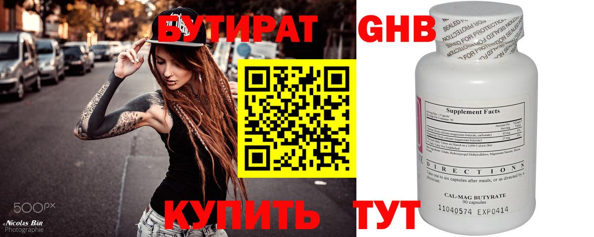 БУТИРАТ BDO Уссурийск