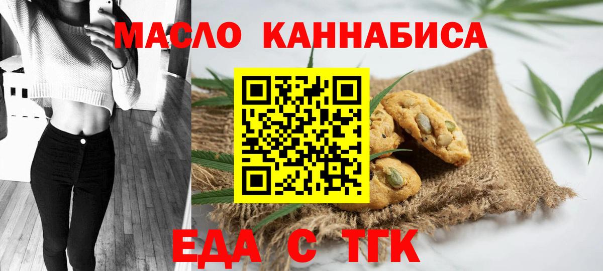 Уссурийск  Печенье с ТГК конопля  Вход с VPN 