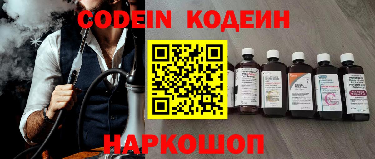 Codein Purple Drank  Вход с VPN  Уссурийск 