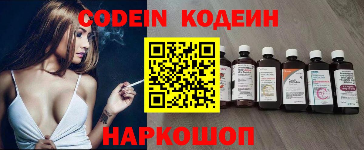 Кодеиновый сироп Lean Purple Drank Уссурийск