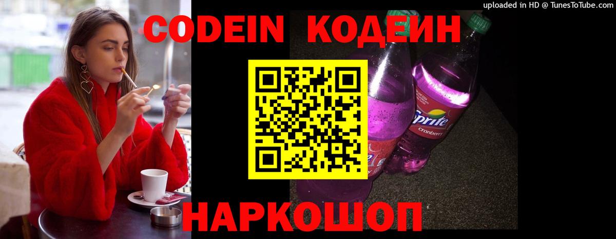 Кодеиновый сироп Lean напиток Lean (лин) Уссурийск