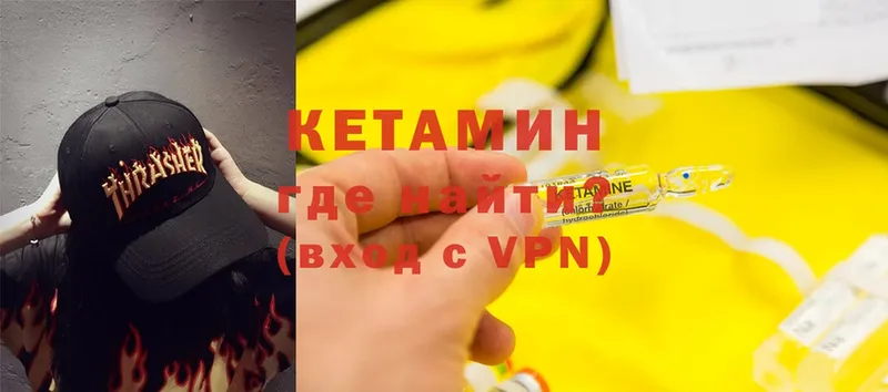 Кетамин VHQ  Уссурийск 