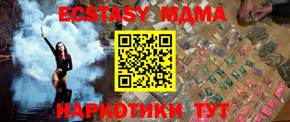 MDMA crystal  МДМА  Вход с VPN  Уссурийск  МДМА Molly 