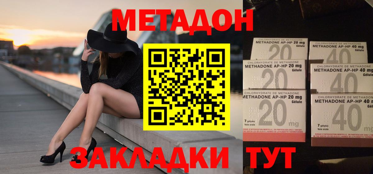 гидра как войти  МЕТАДОН кристалл  Вход с VPN  МЕТАДОН мёд  Уссурийск 