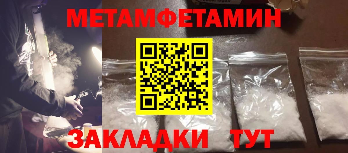 Первитин  Вход с VPN  Уссурийск  Первитин Methamphetamine 