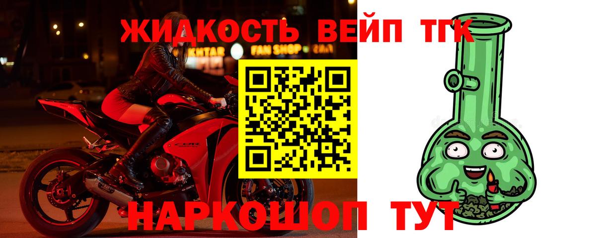 Дистиллят ТГК вейп  купить наркоту  Уссурийск 