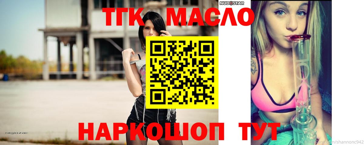Уссурийск  Дистиллят ТГК концентрат  Вход с VPN  ТГК THC oil 